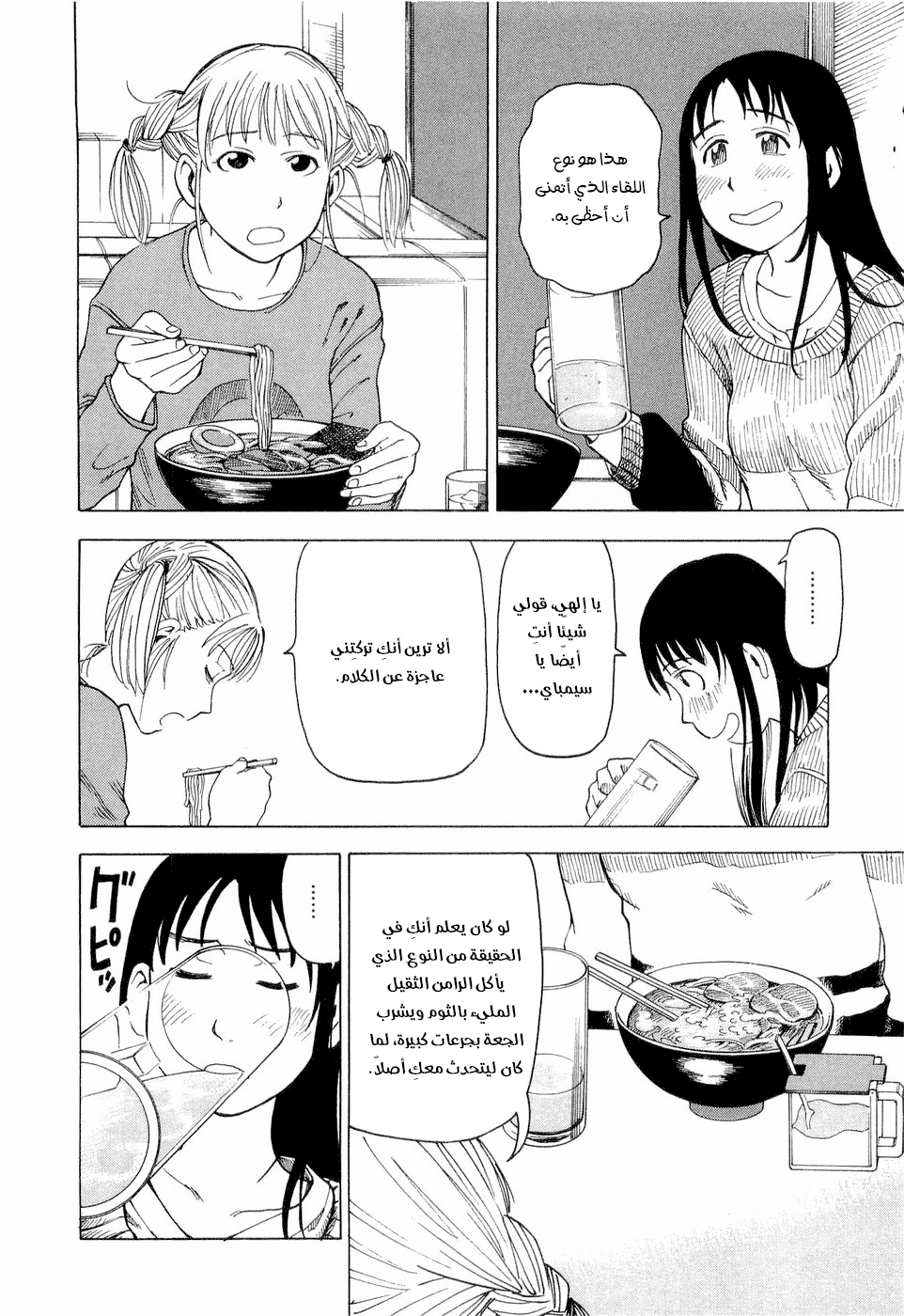 NEMURUBAKA: Half-Awake Fools حرب مُطوَّلة 第7页