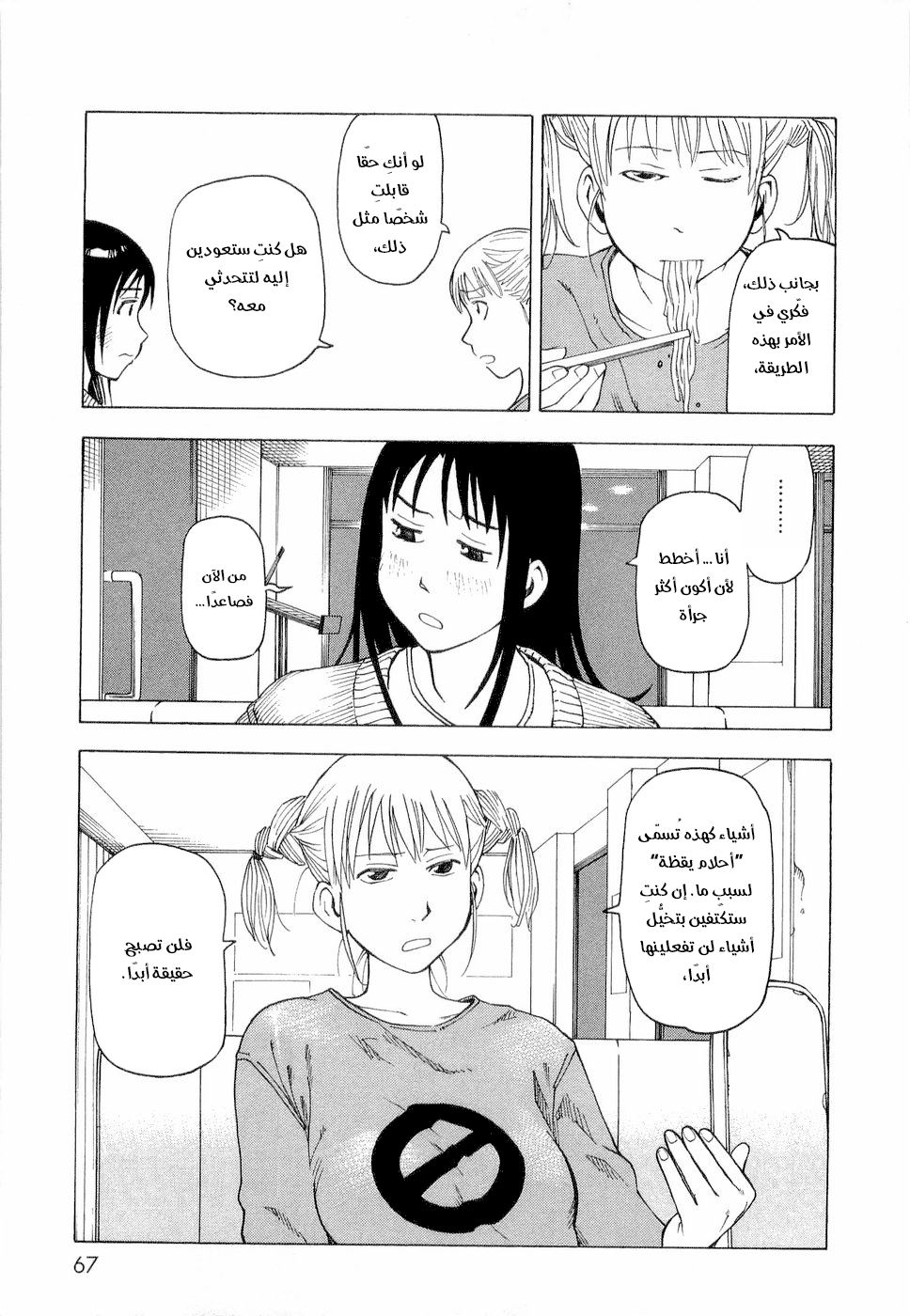 NEMURUBAKA: Half-Awake Fools حرب مُطوَّلة 第8页
