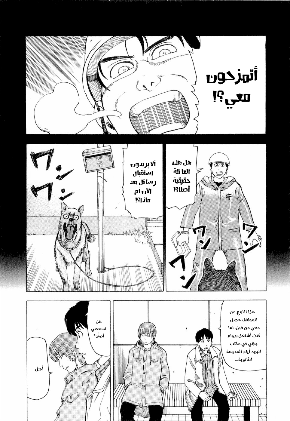 NEMURUBAKA: Half-Awake Fools حرب مُطوَّلة 第9页