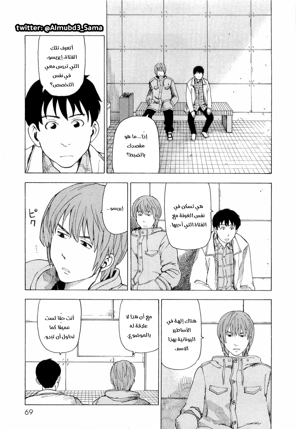 NEMURUBAKA: Half-Awake Fools حرب مُطوَّلة 第10页