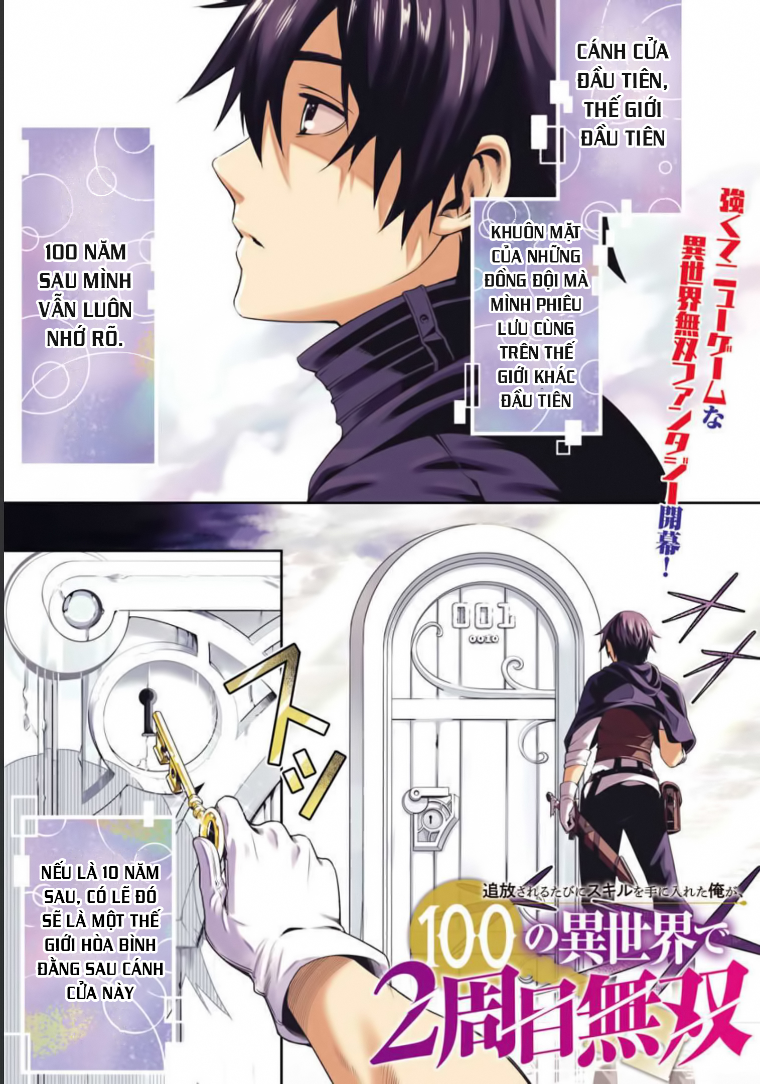 Tsuihou Sareru Tabi ni Skill o Te ni Ireta Ore ga, 100 no Isekai de 2-shuume Musou 第2页
