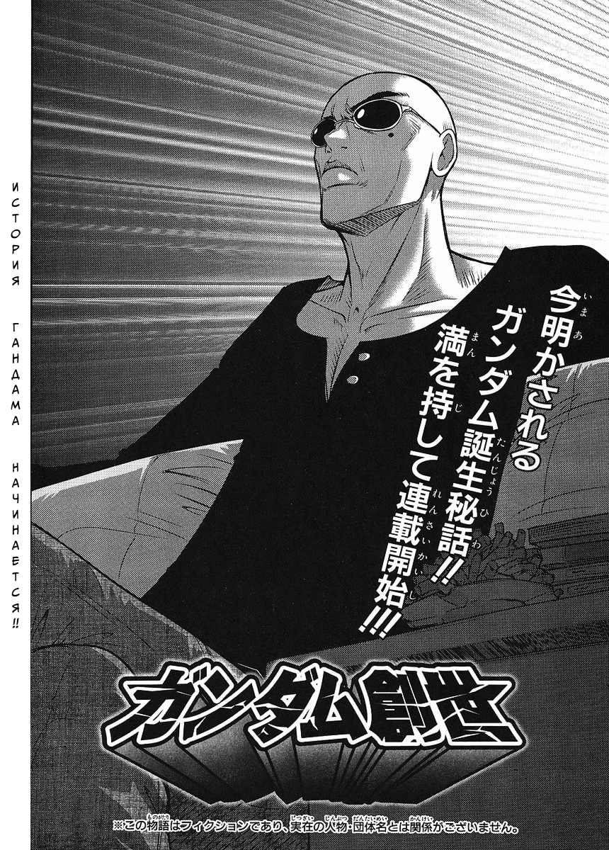 The Men Who Made Gundam 第3页