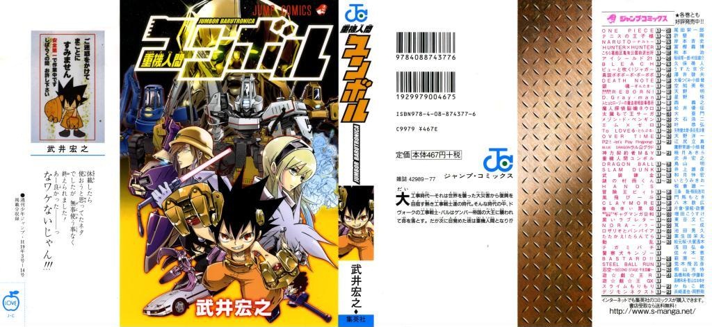 Juuki Ningen Yumbor Narodziny Jumbora 第1页