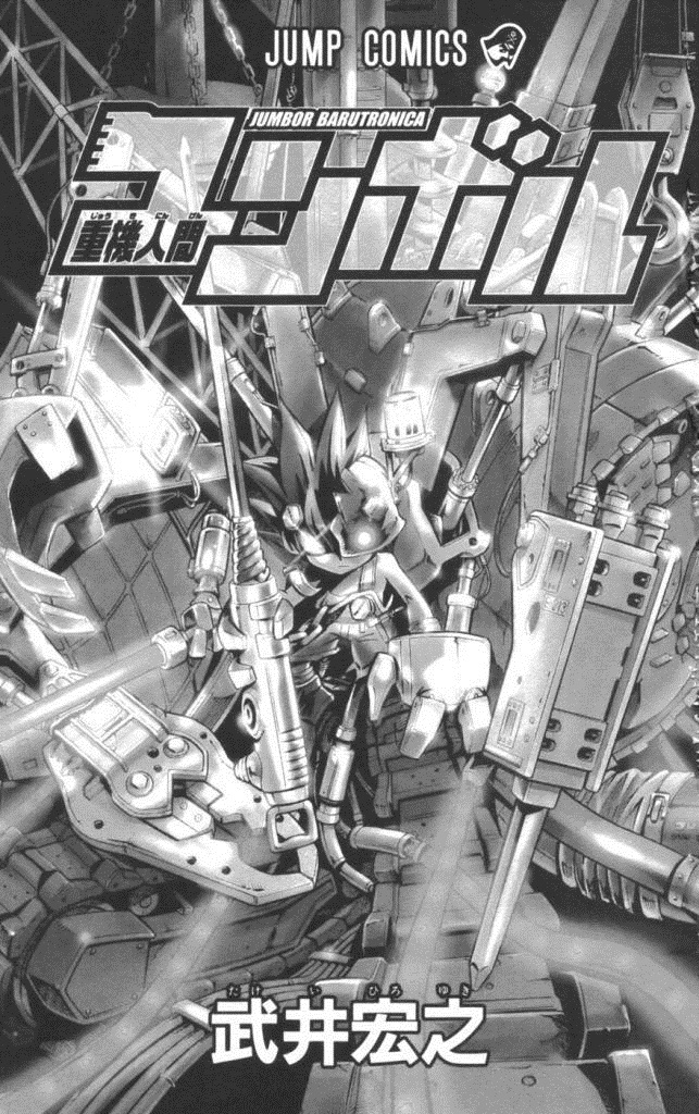 Juuki Ningen Yumbor Narodziny Jumbora 第2页
