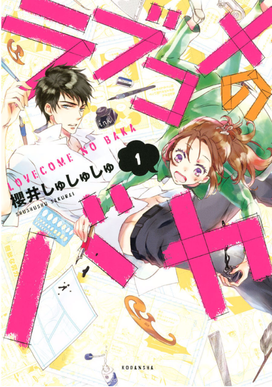 Rabukome no Baka 第2页