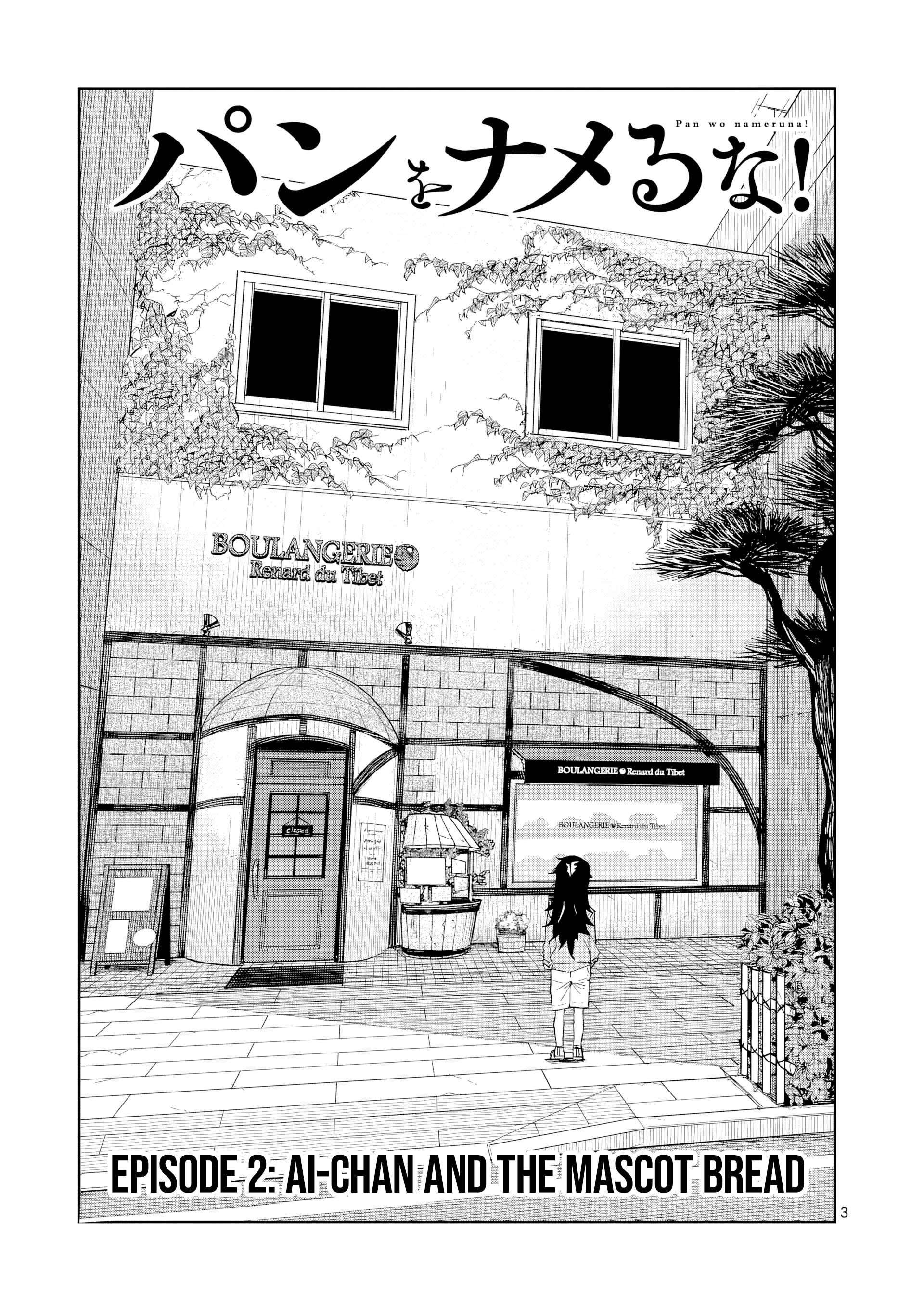 Pan o Nameru na! 第4页