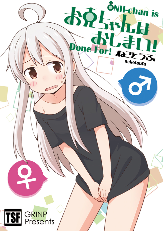 Onii-chan wa Oshimai! 第1页