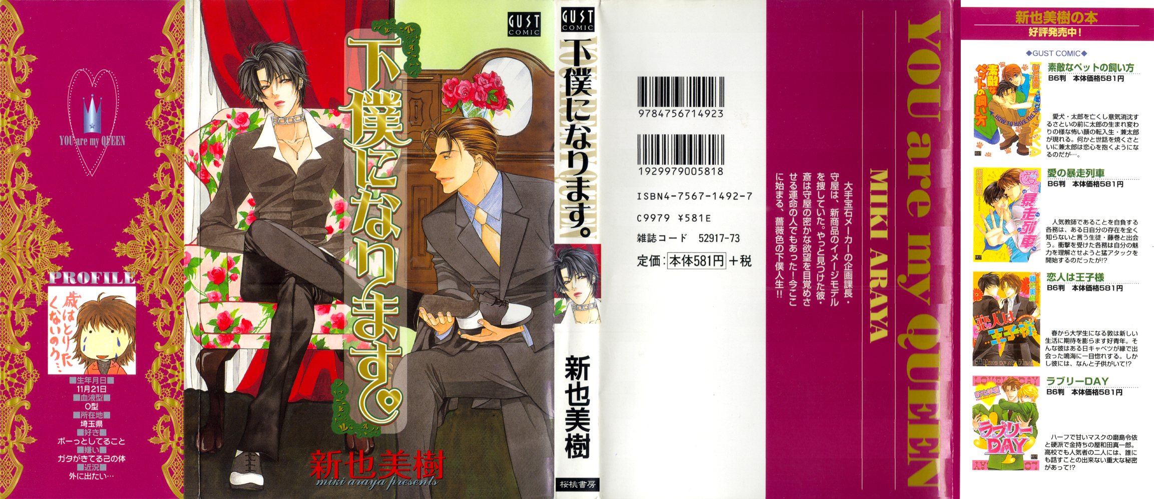 Geboku ni Narimasu 第1页