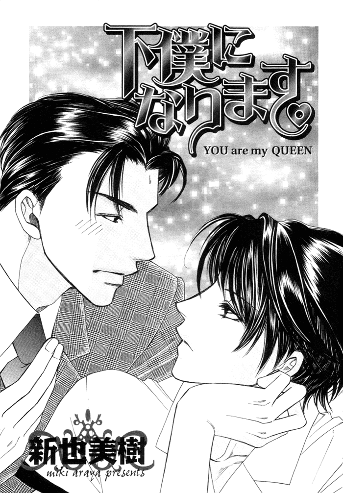Geboku ni Narimasu 第4页