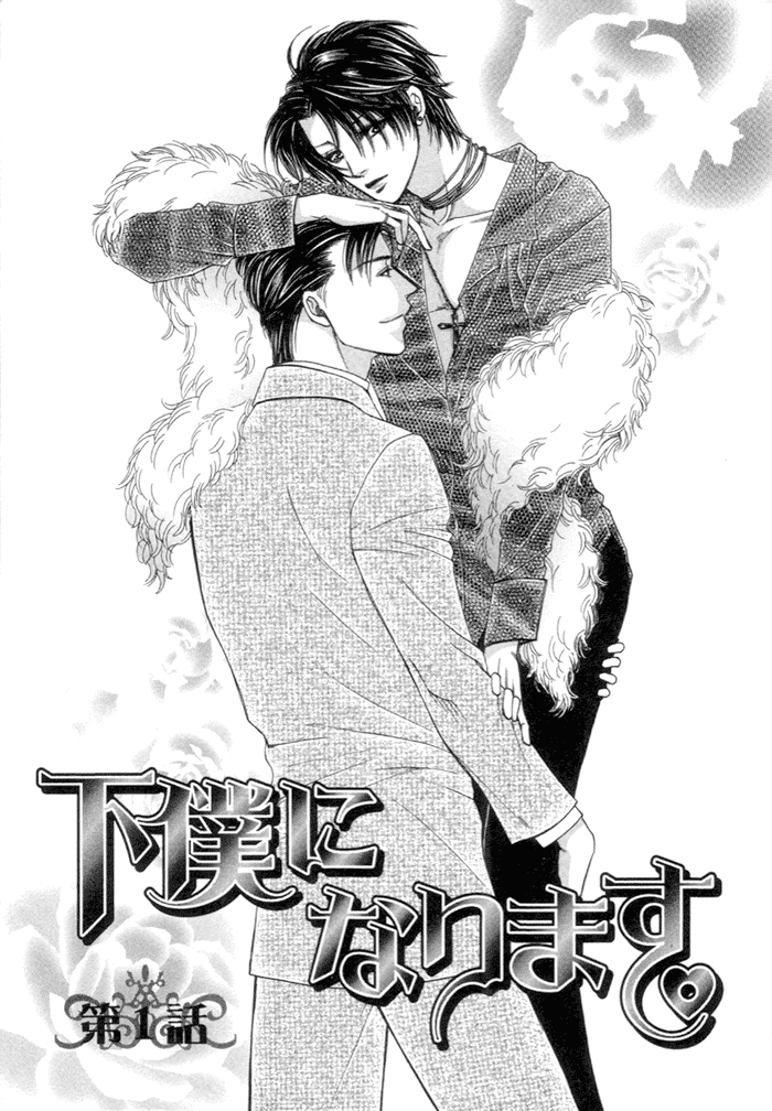 Geboku ni Narimasu 第6页