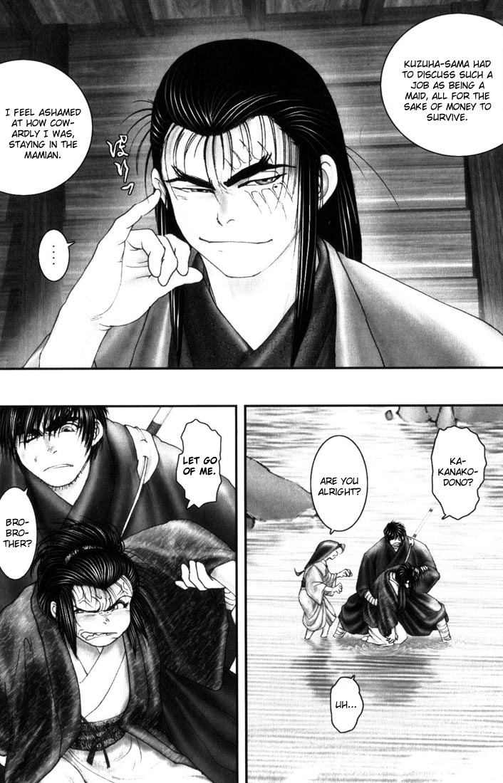 Onikiri Juuzou Vol. 1 Ch. 6 第12页