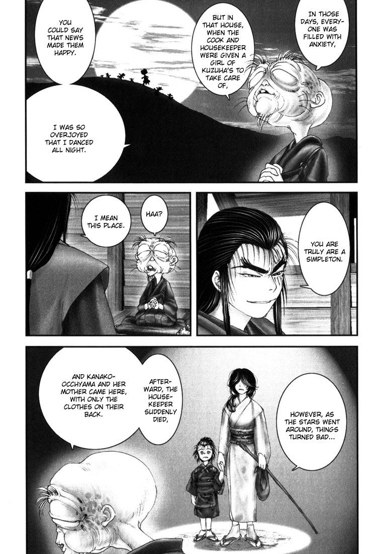 Onikiri Juuzou Vol. 1 Ch. 6 第17页