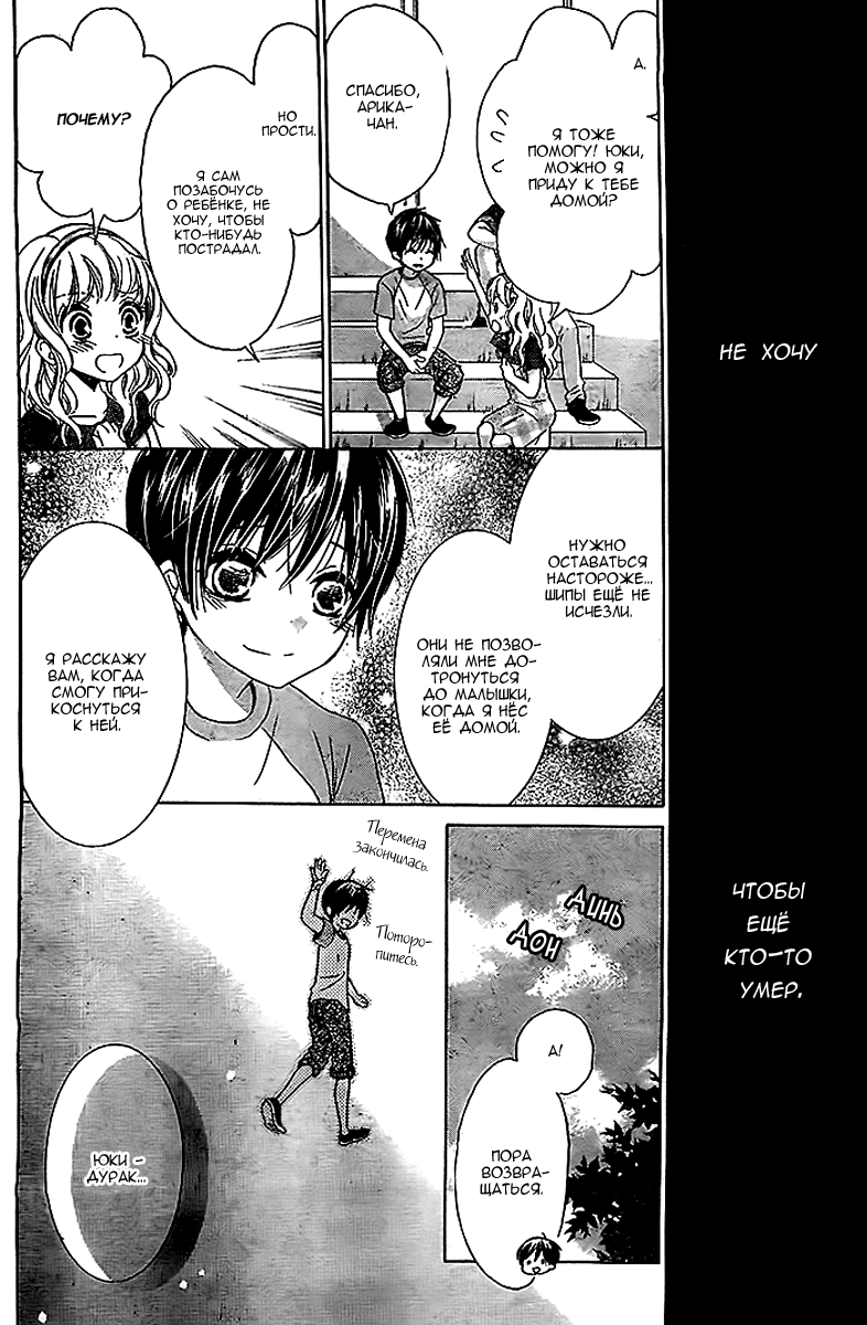 Bokura wa Bara no Ko Vol. 1 Ch. 2 第15页