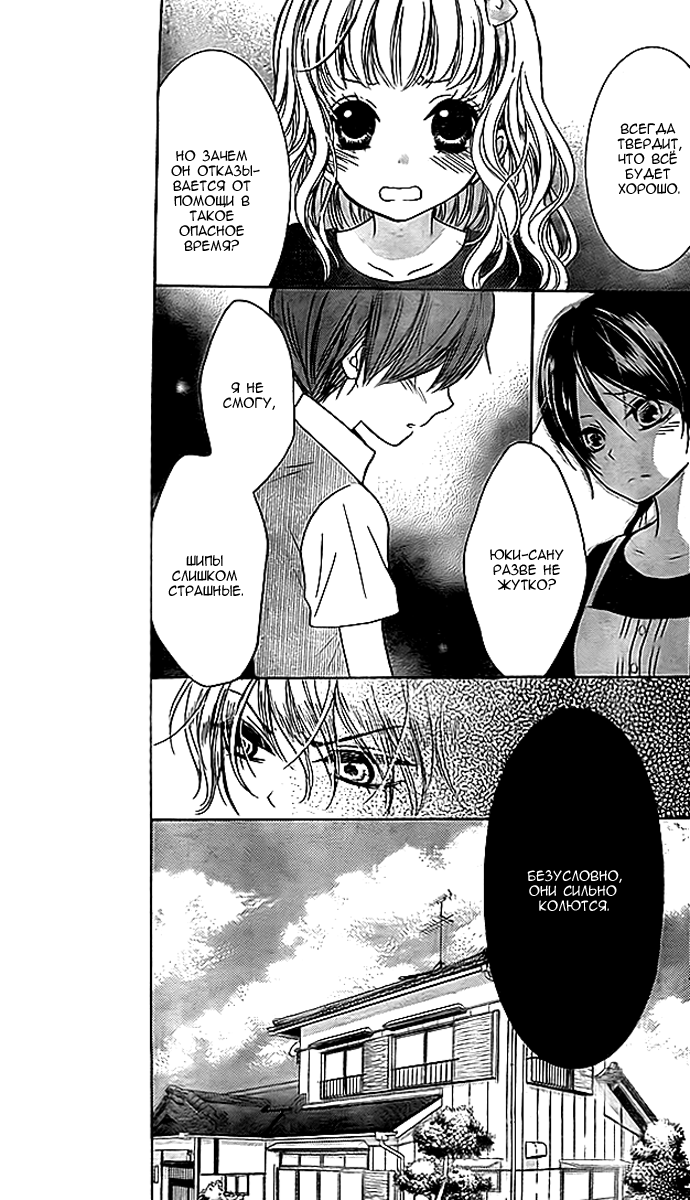 Bokura wa Bara no Ko Vol. 1 Ch. 2 第16页