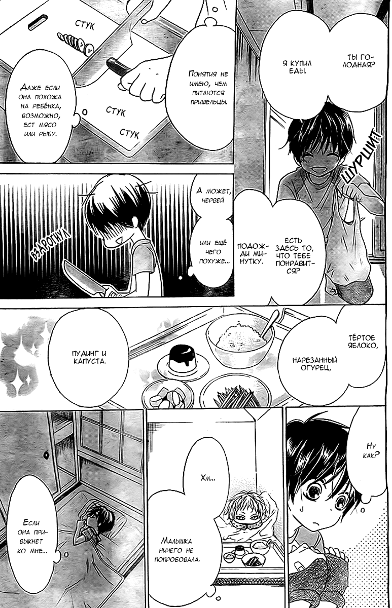 Bokura wa Bara no Ko Vol. 1 Ch. 2 第18页