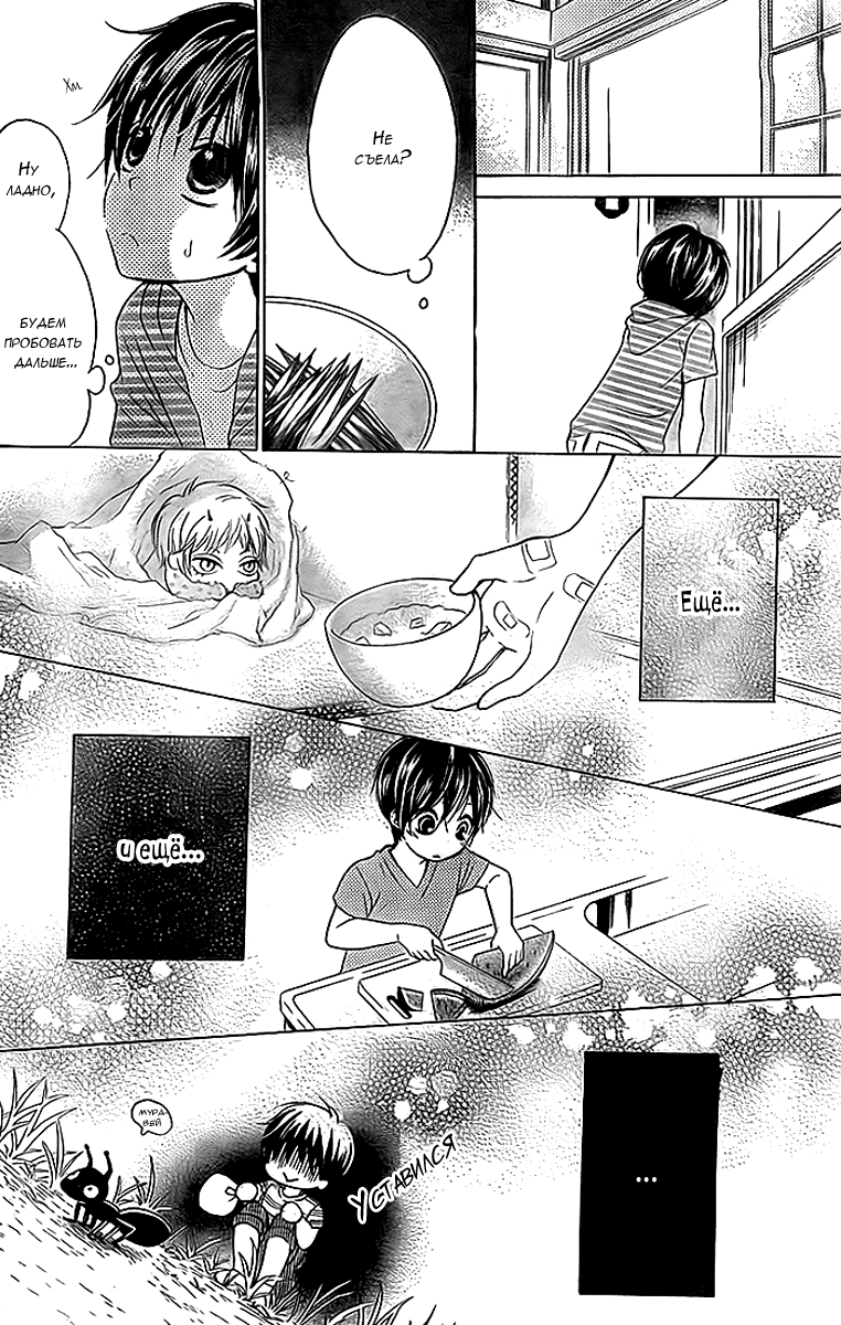 Bokura wa Bara no Ko Vol. 1 Ch. 2 第19页