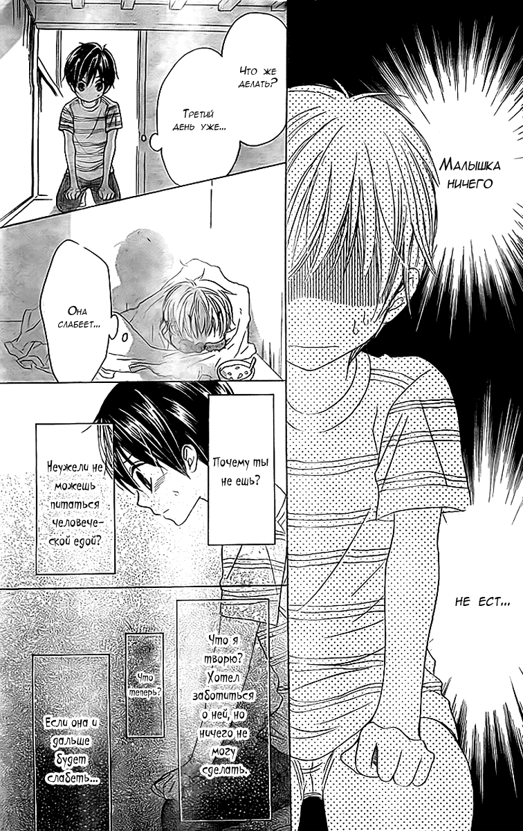 Bokura wa Bara no Ko Vol. 1 Ch. 2 第20页