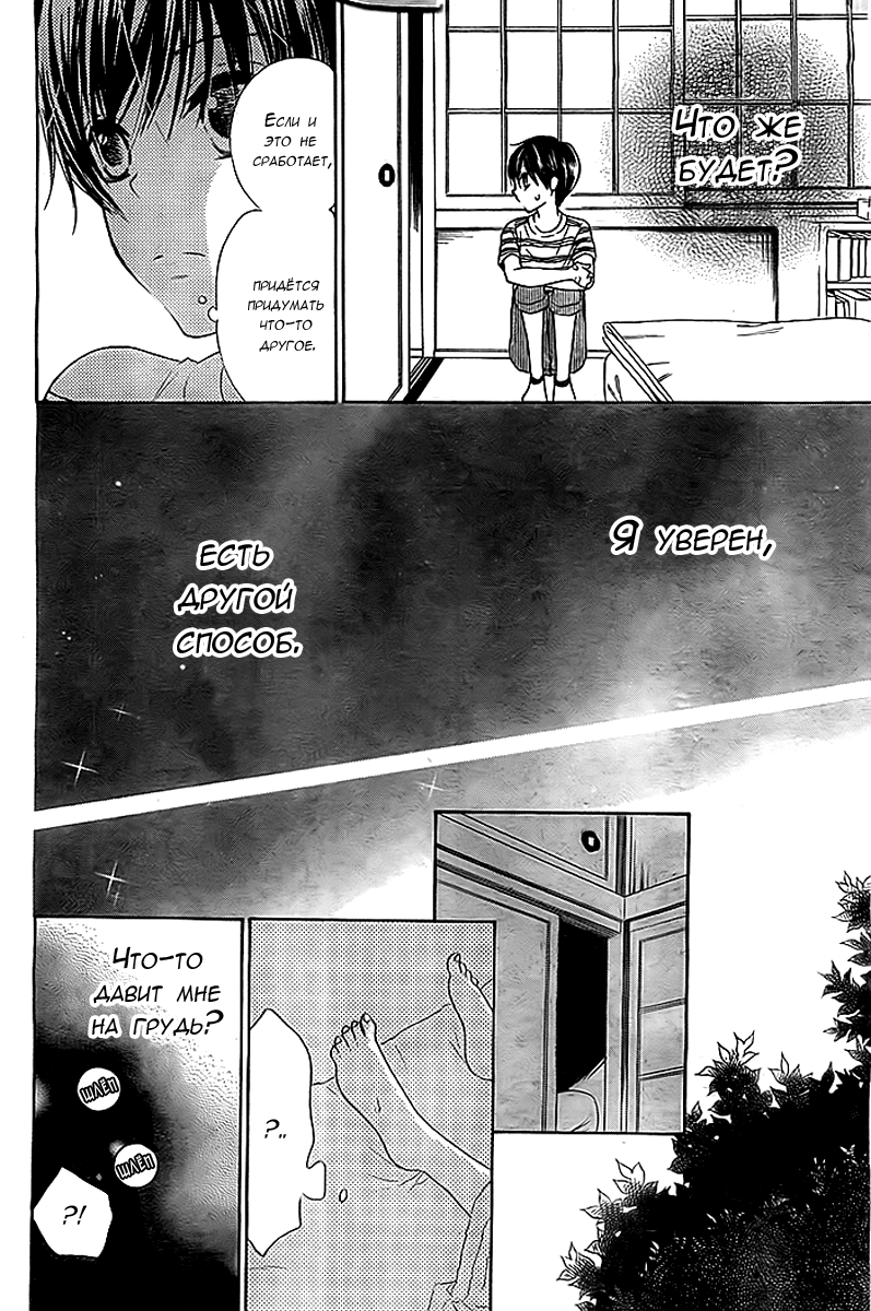 Bokura wa Bara no Ko Vol. 1 Ch. 2 第25页