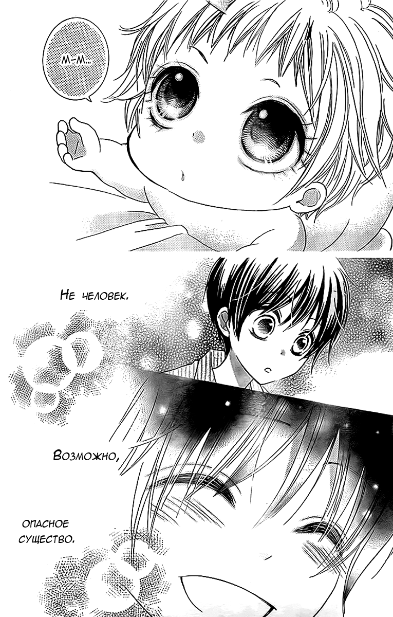 Bokura wa Bara no Ko Vol. 1 Ch. 2 第28页