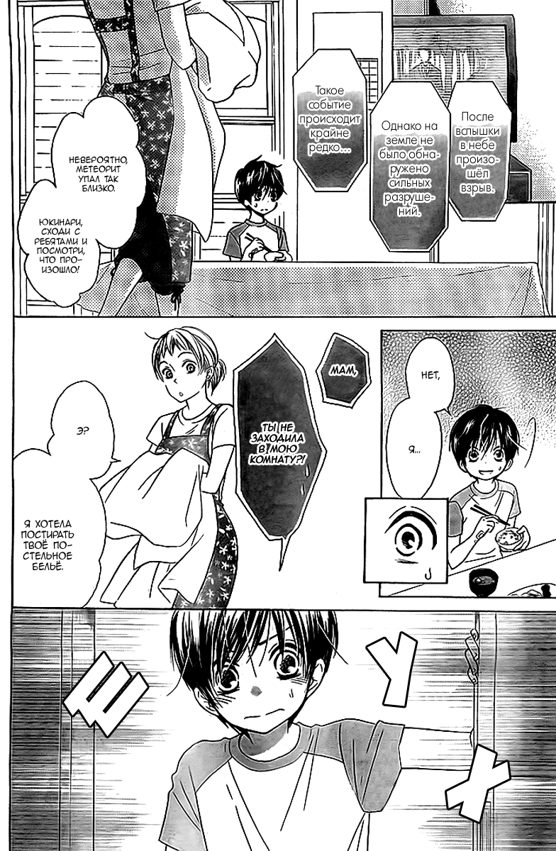 Bokura wa Bara no Ko Vol. 1 Ch. 2 第9页
