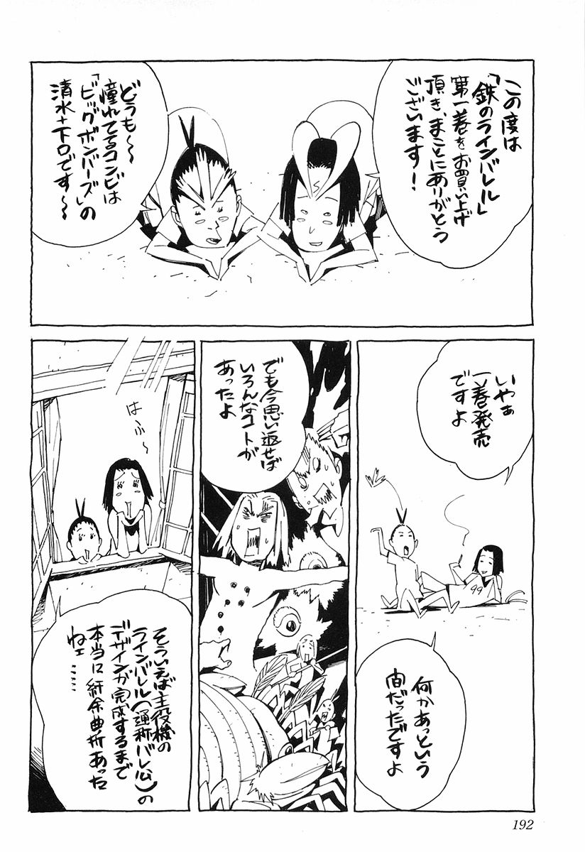 Linebarrels of Iron The Compensation for Justice is Life 第36页