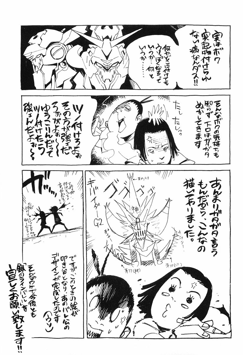 Linebarrels of Iron The Compensation for Justice is Life 第37页