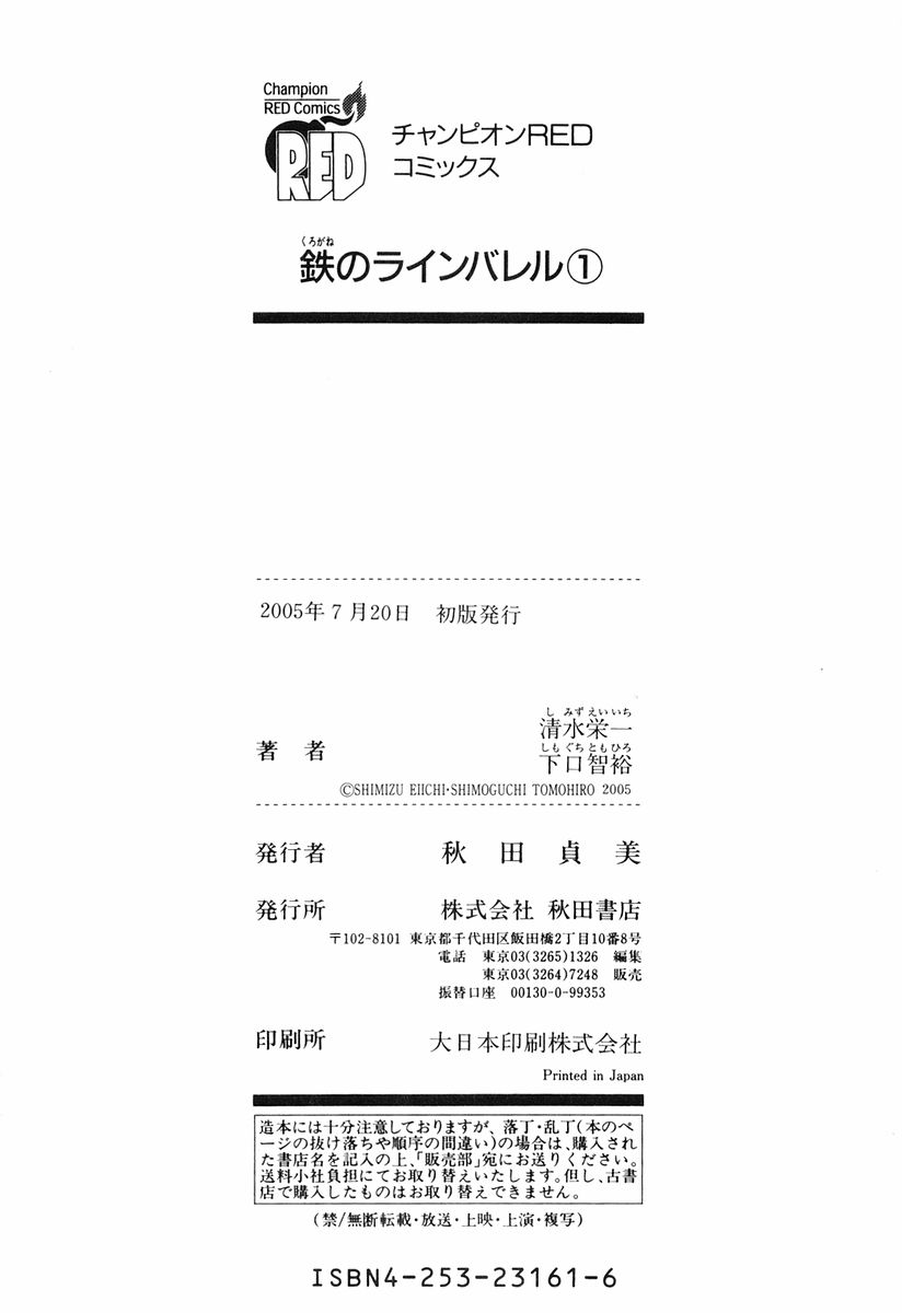 Linebarrels of Iron The Compensation for Justice is Life 第38页