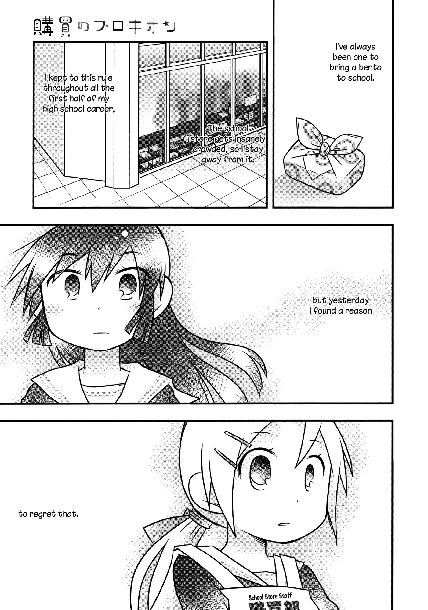 Koubai no Procyon 第1页