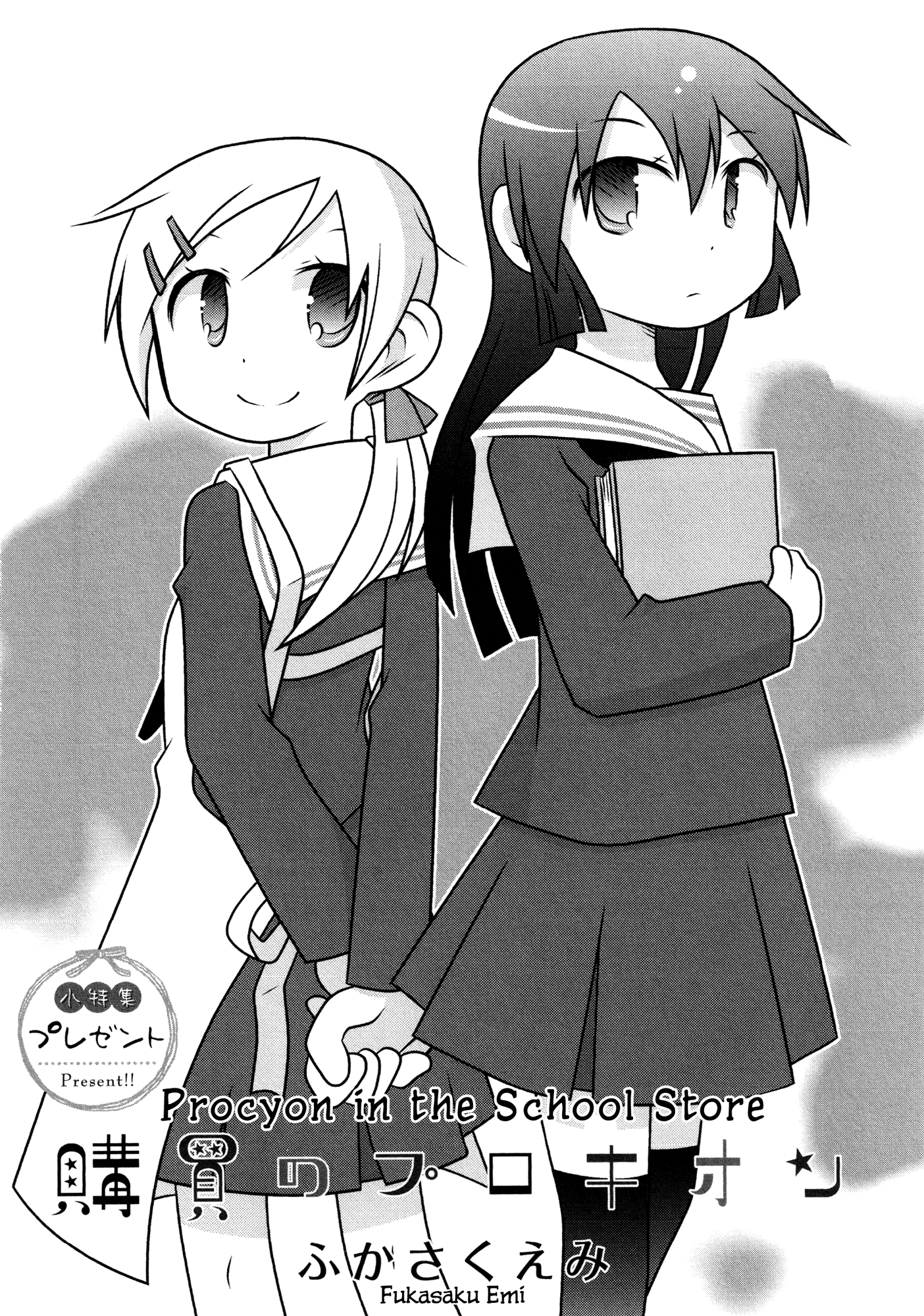 Koubai no Procyon 第2页