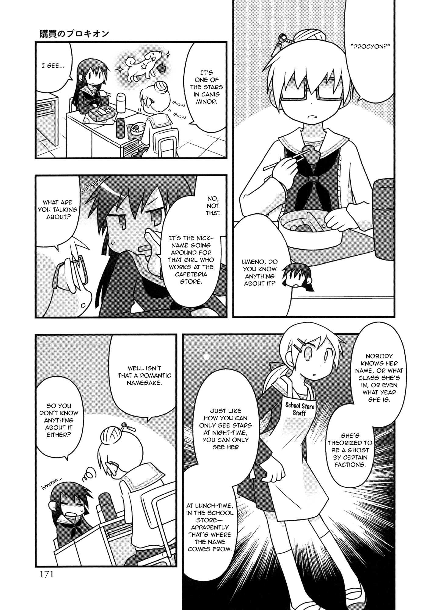 Koubai no Procyon 第3页
