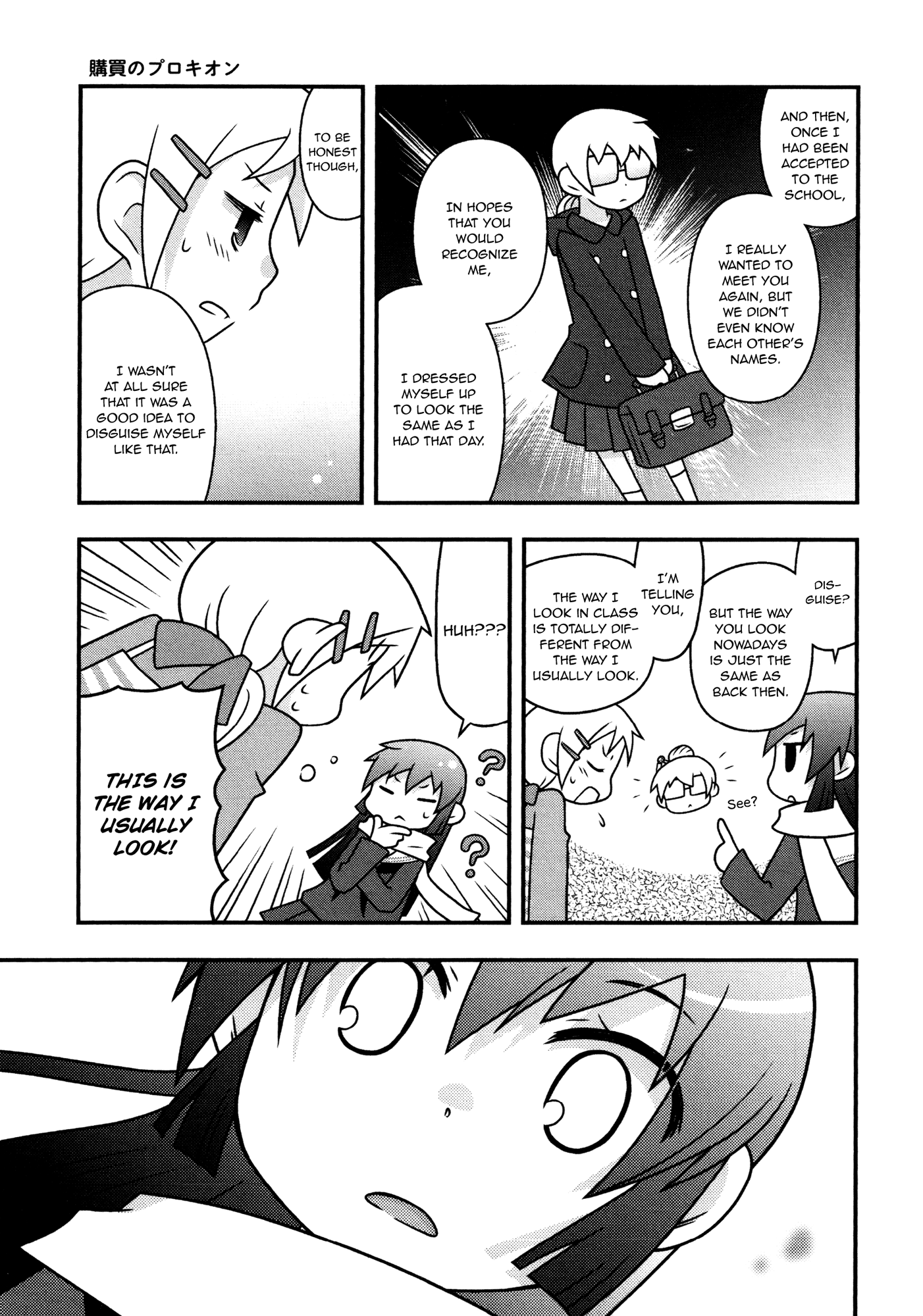 Koubai no Procyon Procyon in the School Store 第25页