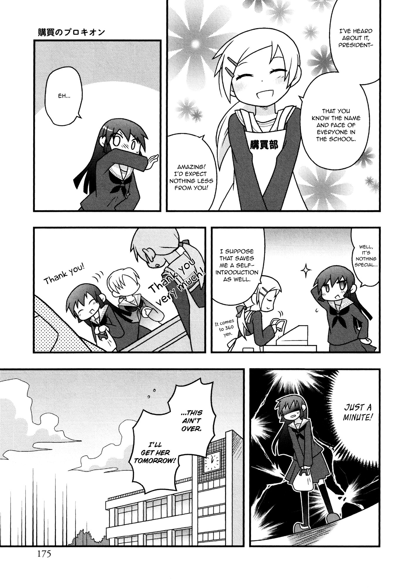 Koubai no Procyon 第7页
