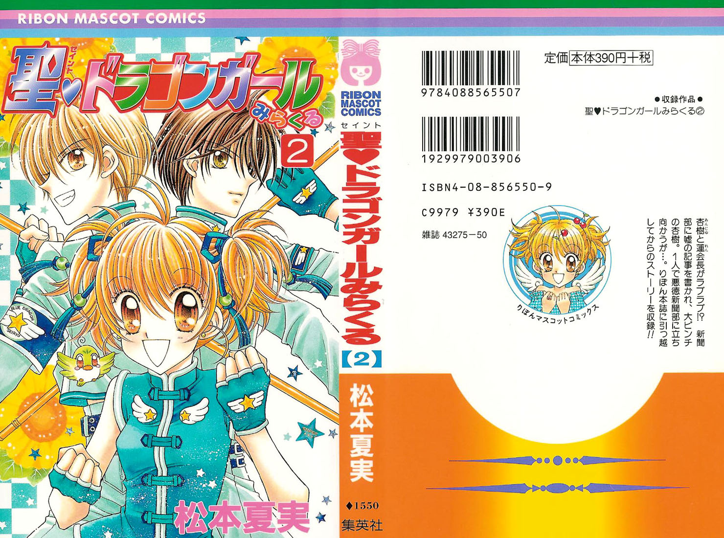 Saint Dragon Girl Miracle Vol. 2 Ch. 5 第2页