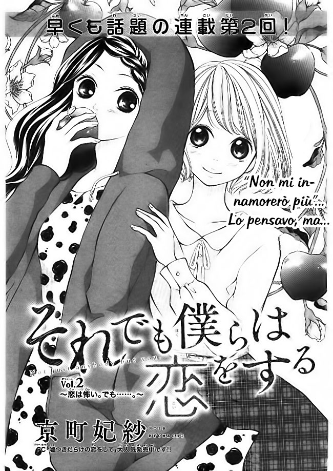 Soredemo Bokura wa Koi wo Suru Vol. 1 Ch. 2 第3页