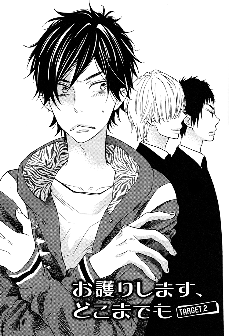 I Shall Protect You, No Matter What Vol. 1 Ch. 2 第2页