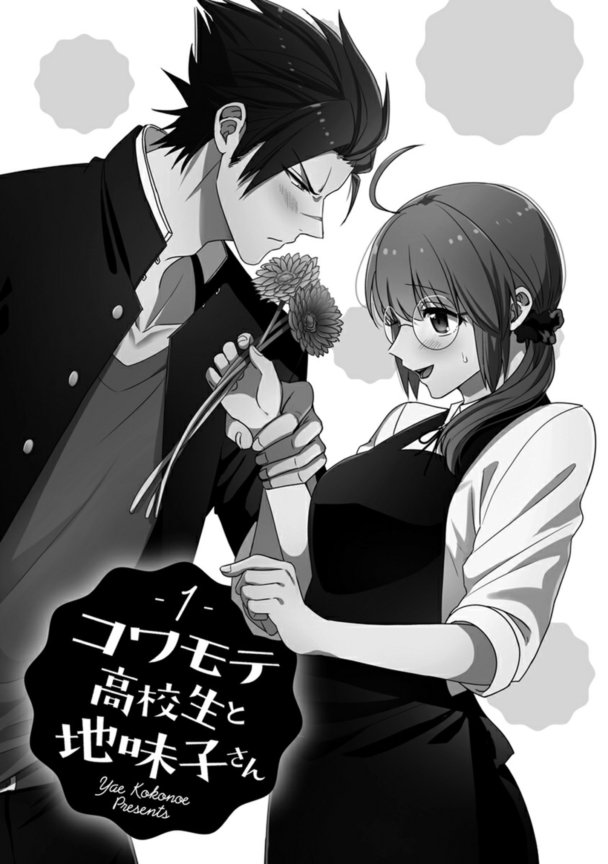 Kowamote Koukousei to Jimiko-san 第4页