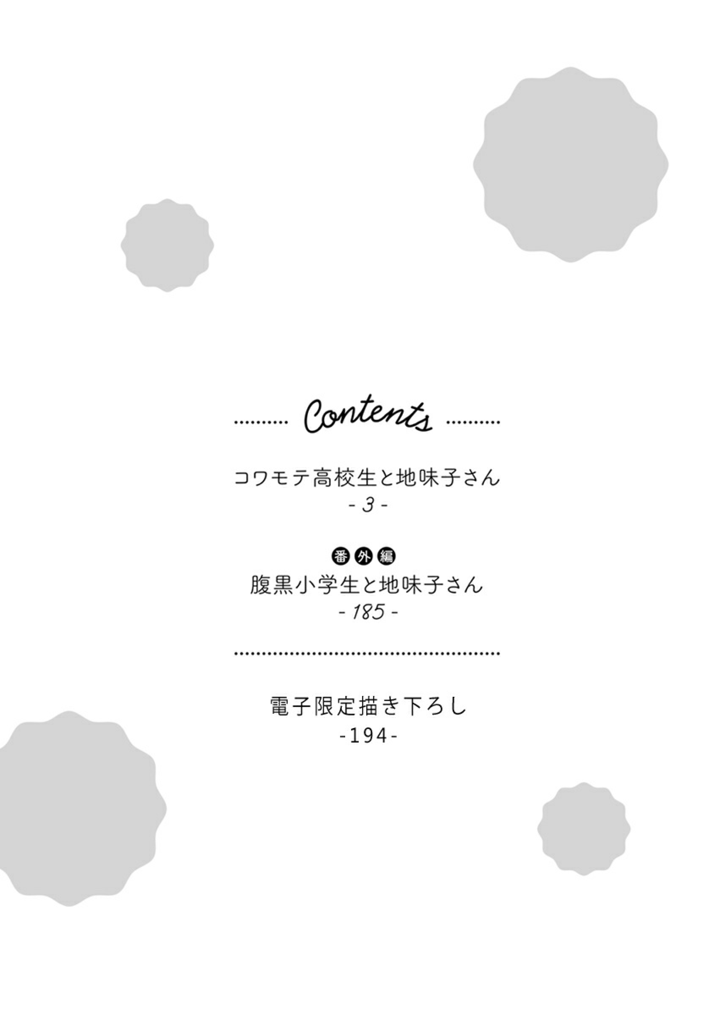 Kowamote Koukousei to Jimiko-san 第5页