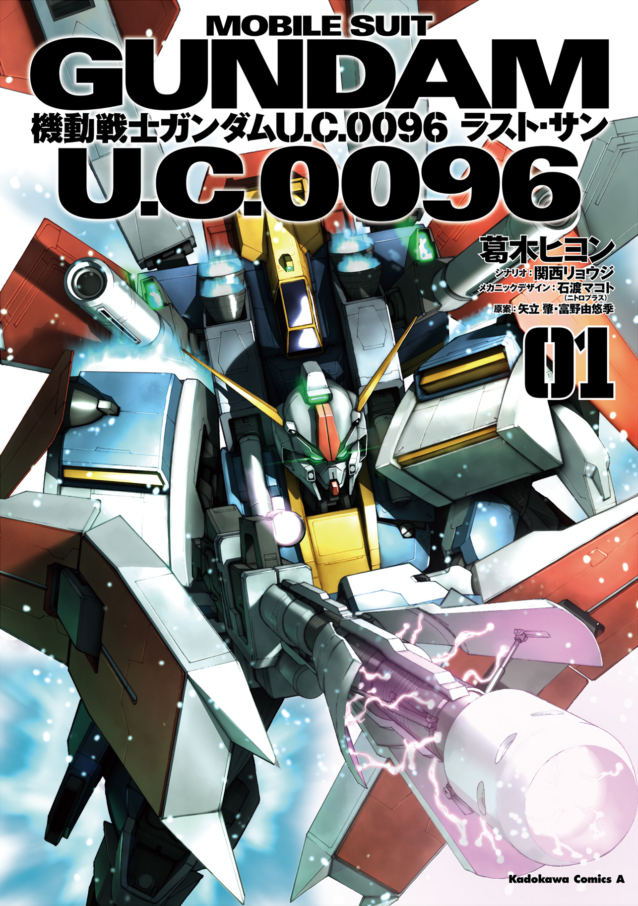 Mobile Suit Gundam U.C.0096 - Last Sun 第1页