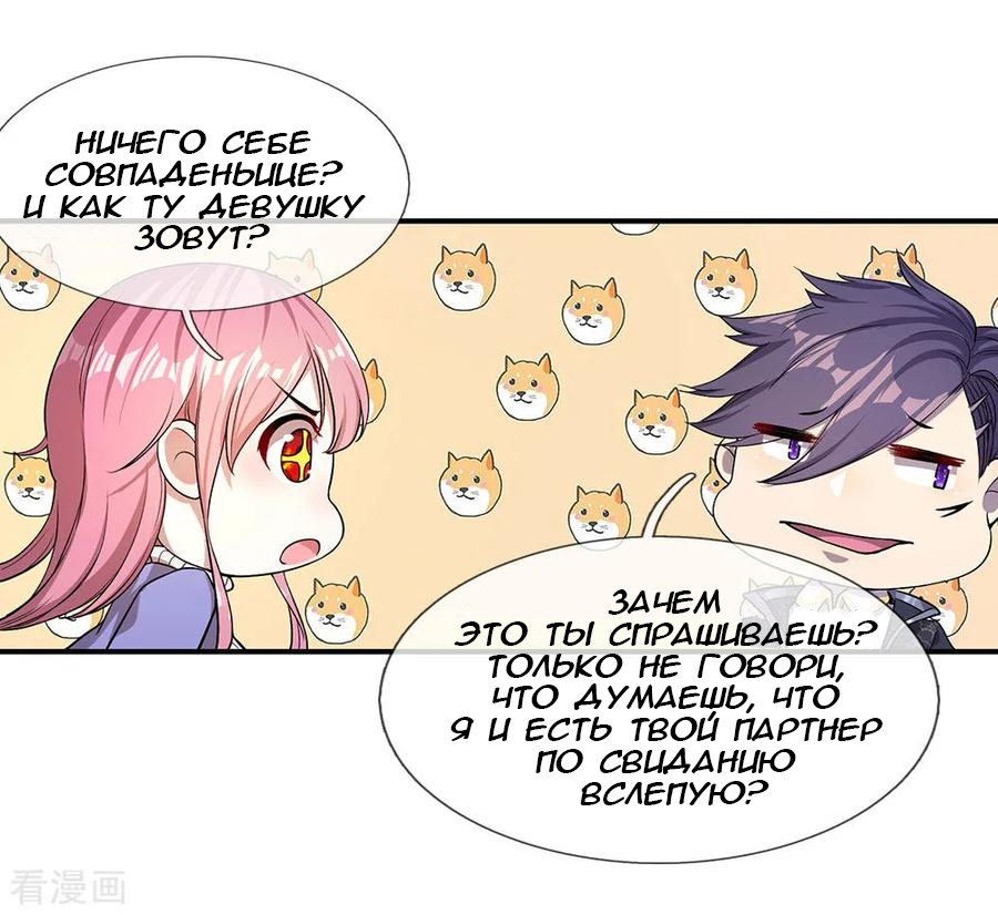 Medical Martial Arts Ch. 4 第19页