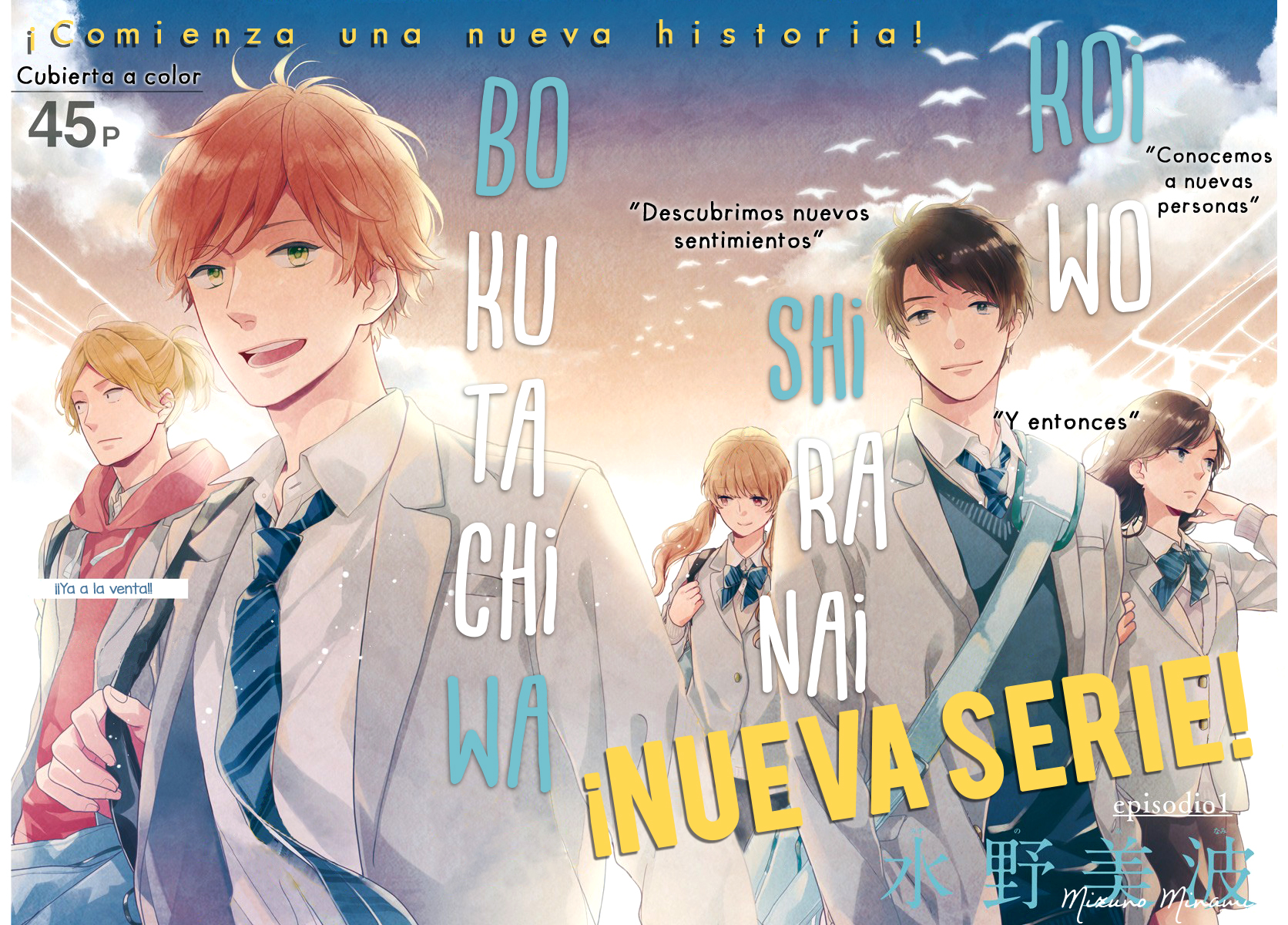 Koi wo Shiranai Bokutachi wa Vol. 1 Ch. 1 第5页
