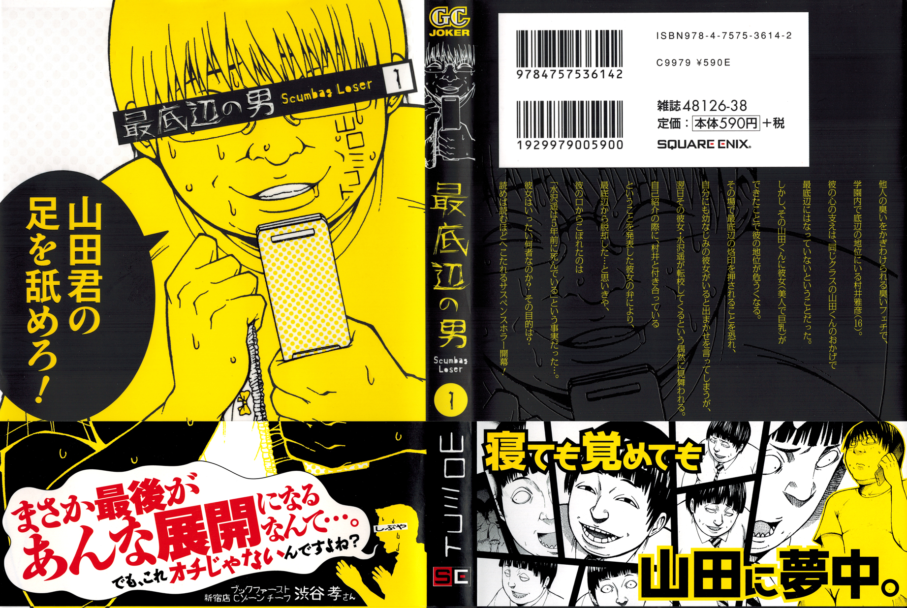 Saiteihen no Otoko -Scumbag Loser- 第1页