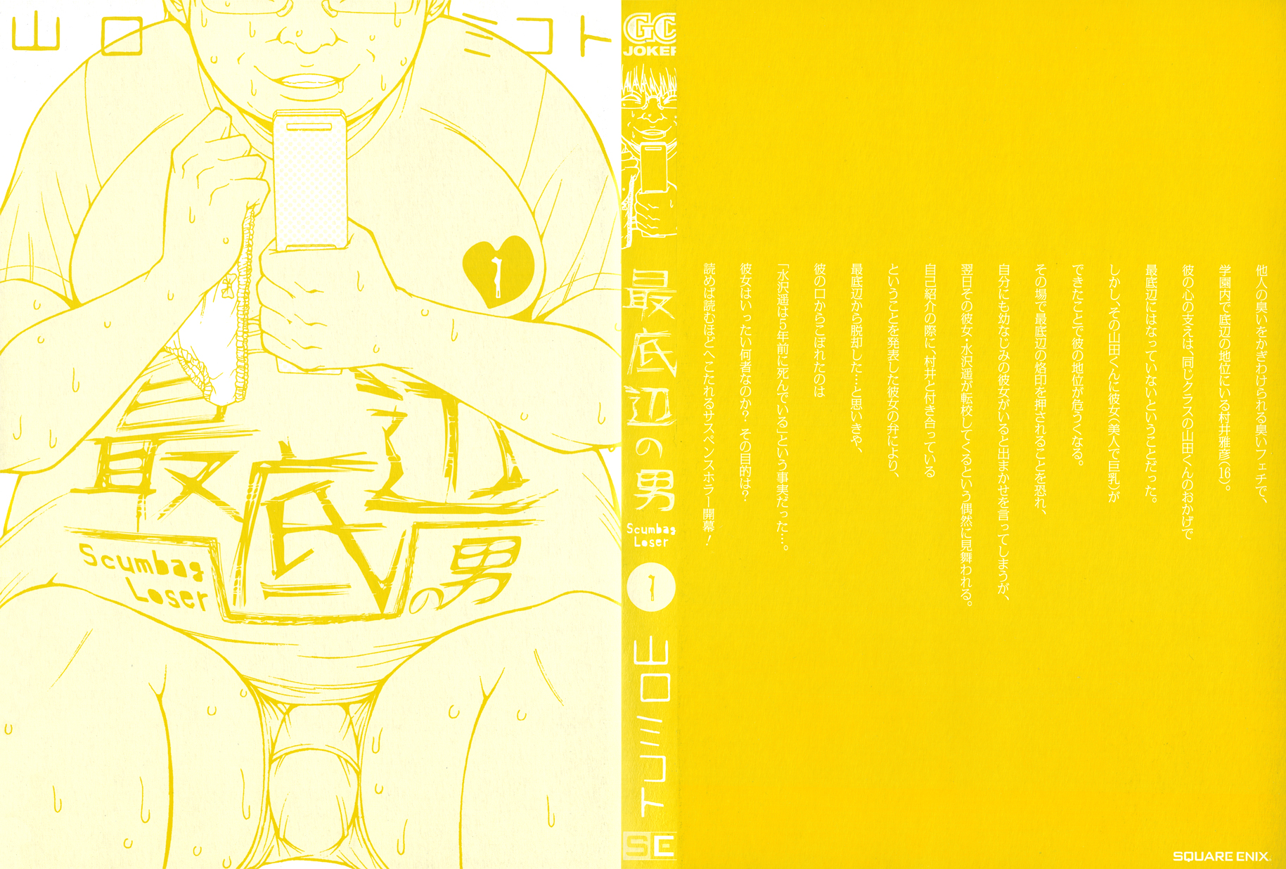 Saiteihen no Otoko -Scumbag Loser- 第3页