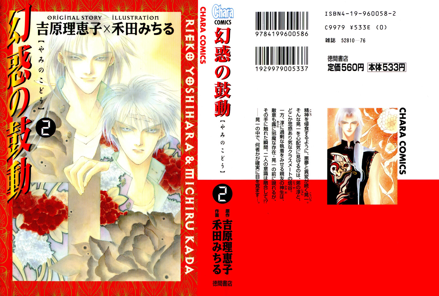 Yami no Kodou Vol. 2 Ch. 4 第55页
