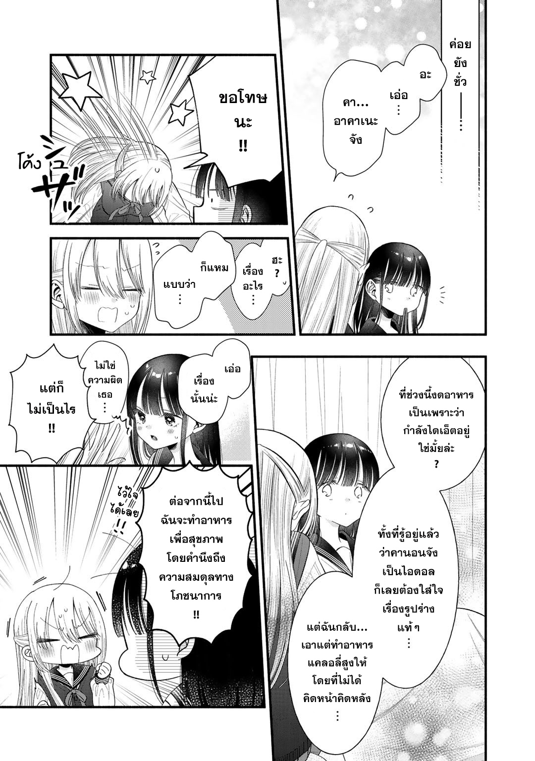 Oshi ga Imouto Ni Narimashite Ch. 6 第18页