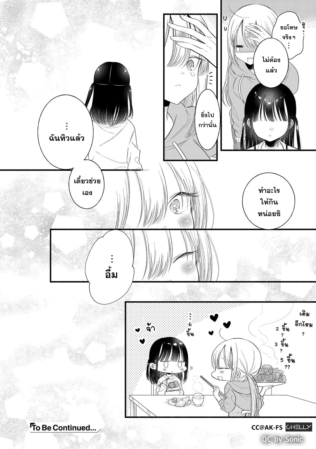 Oshi ga Imouto Ni Narimashite Ch. 6 第23页