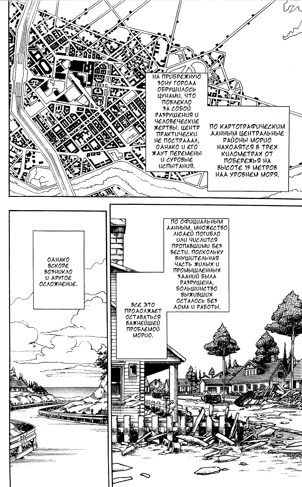 JoJo's Bizarre Adventure Part 8 - JoJolion Добро пожаловать в город Морио 第11页
