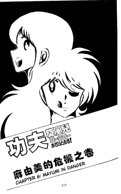 Kotaro Makaritoru! Mayumi in Danger 第1页