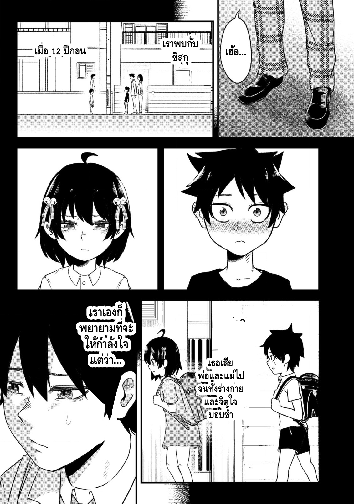 My Stepsister Who Tells Me to Die Every Day Tries to Hypnotize Me So I would Fall for Her...! ตอนแรกล่ะ 第11页