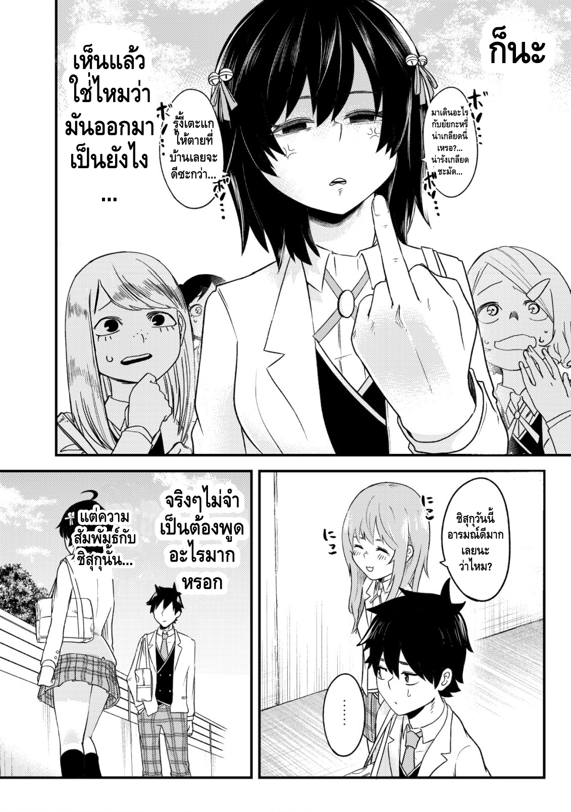 My Stepsister Who Tells Me to Die Every Day Tries to Hypnotize Me So I would Fall for Her...! ตอนแรกล่ะ 第12页