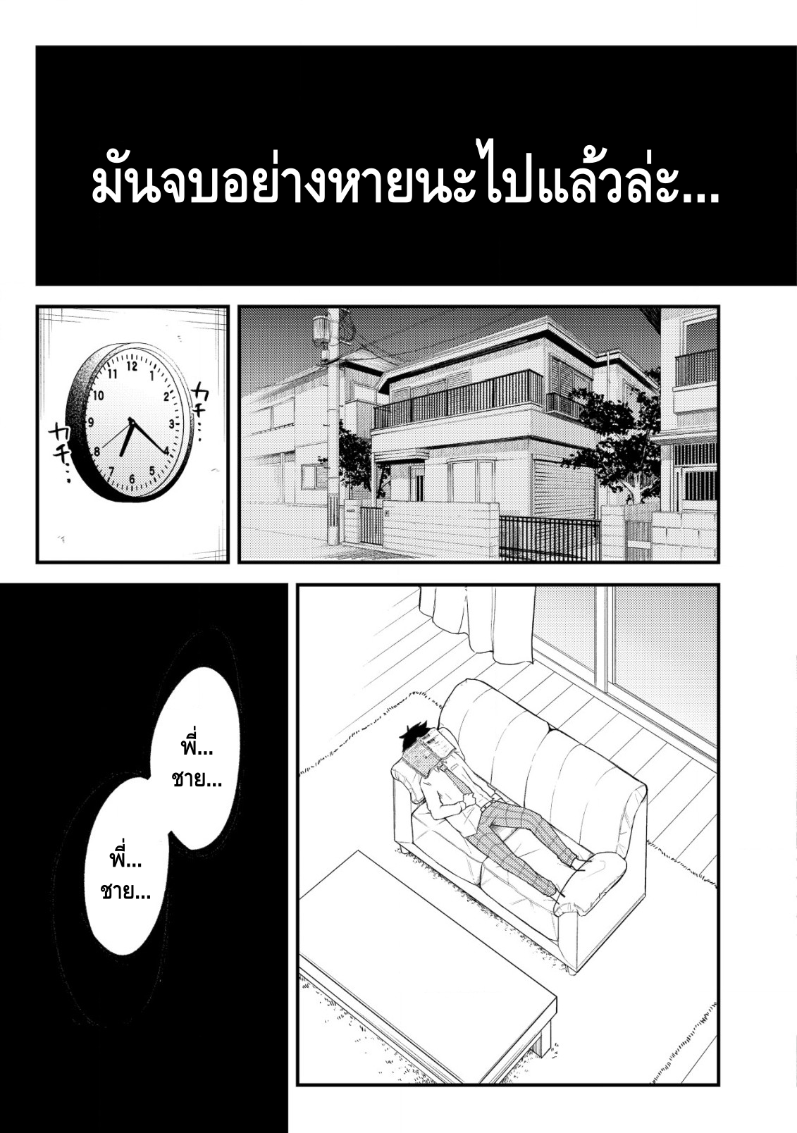 My Stepsister Who Tells Me to Die Every Day Tries to Hypnotize Me So I would Fall for Her...! ตอนแรกล่ะ 第13页